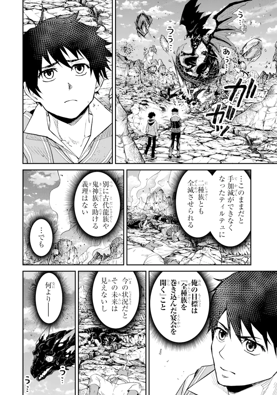 Tensei Shitara Saikyoushutachi ga Sumau Shima Deshita. Kono Shima de Slow Life wo Tanoshimimasu - Chapter 25.2 - Page 6